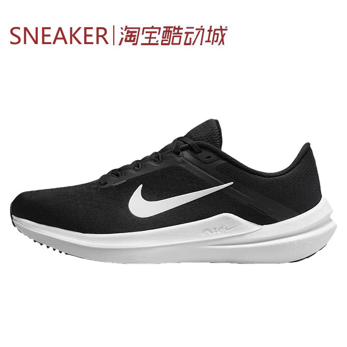 #耐克 Nike Air Winflo 10 低帮 跑步鞋 男款 黑白 DV4022 HF0738