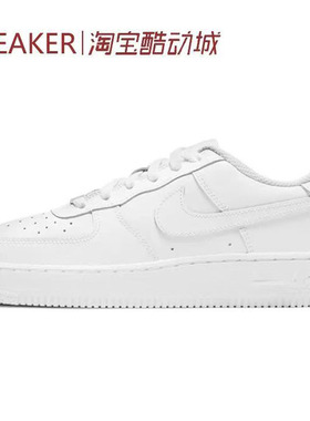 #耐克 Nike Air Force 1 Low AF1 板鞋 GS 纯白 DH2920-111