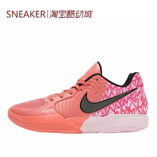 #耐克 Nike Ja 2 莫兰特2代 篮球鞋 低帮 粉色 IB5841 FZ1516