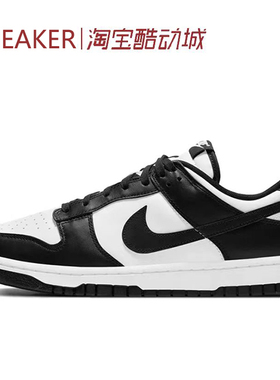 #耐克 Nike Dunk Low Retro 男女同款 黑白熊猫 DD1391-100