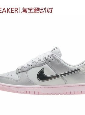 #耐克 Nike Dunk Low 板鞋 防滑 舒适女款 银色 HM3698 IQ1118