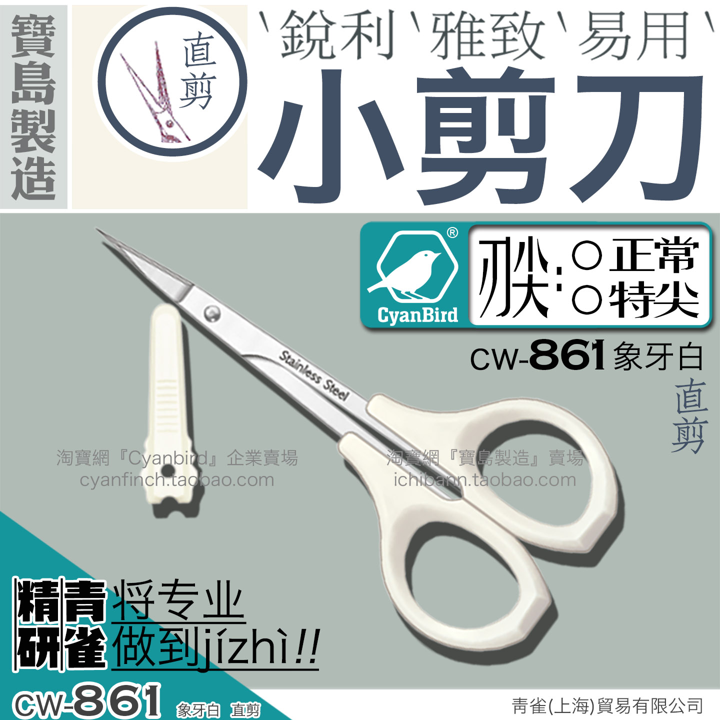 861青雀精研尖头小剪刀台湾进口