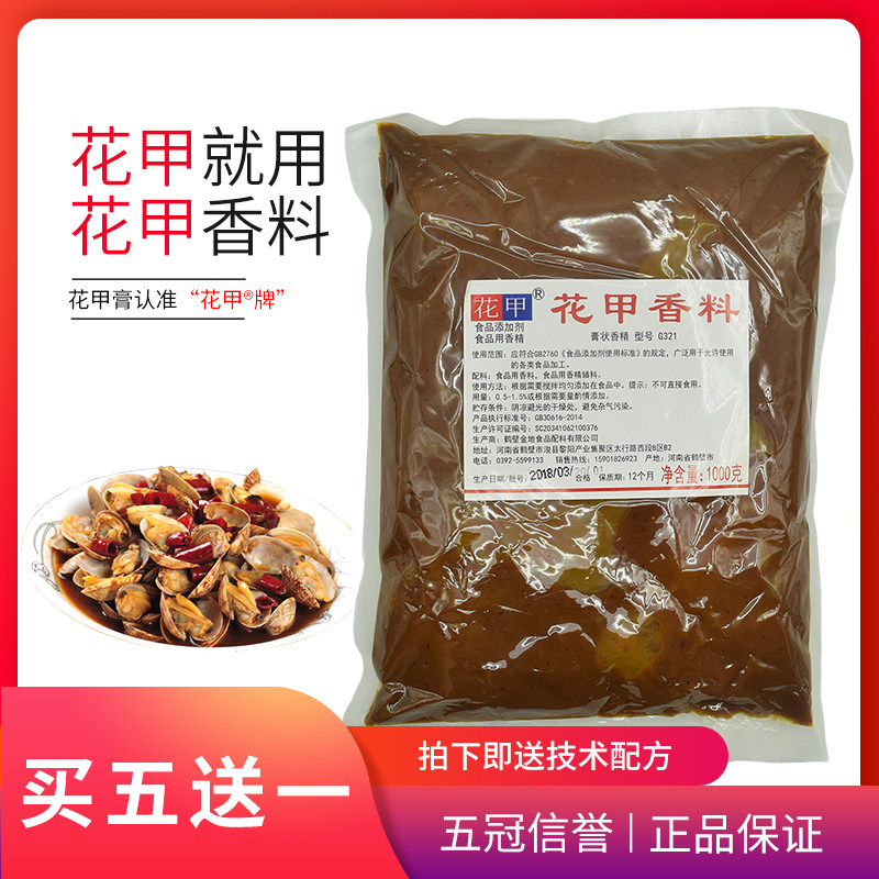 花甲香料商用锡纸花甲调料海鲜改良增味素海鲜香膏香精酱料花蛤粉