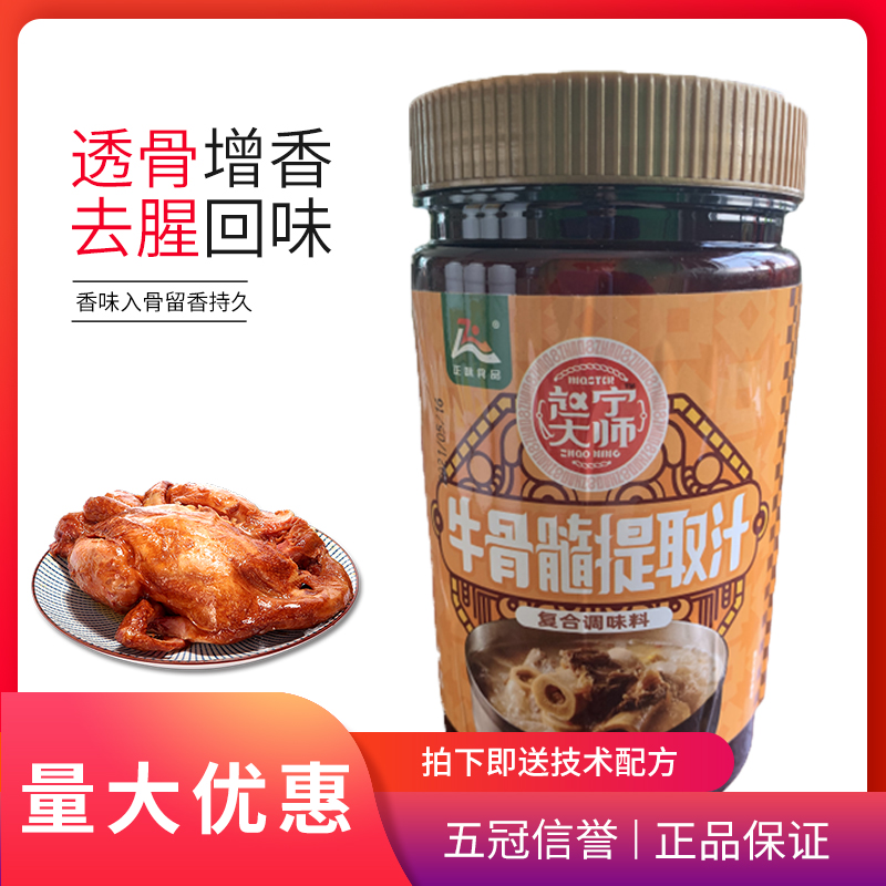 正味牛骨髓提取汁鸿福行醉鸭啤酒鸭手撕鸭牛肉汤配料1kg商用调料