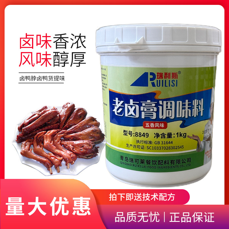 瑞利斯老卤膏五香风味8849卤味卤鸡爪鸭爪卤牛肉牛肚熟食卤汤老汤
