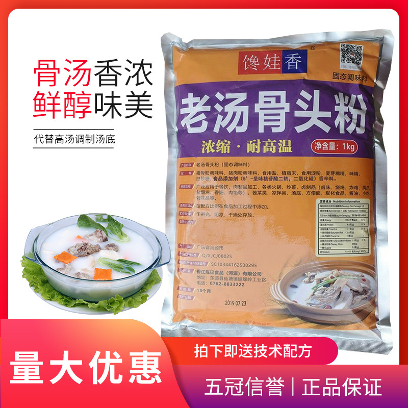 馋娃香老汤骨头粉牛肉汤烩面拉面羊骨白汤老鸭汤底 奶白骨汤粉1kg