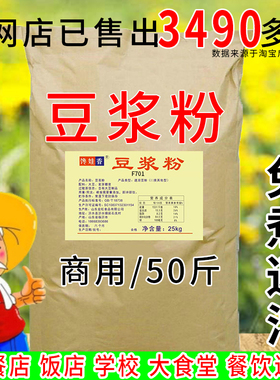 馋娃香F701豆浆粉50斤商用大袋食堂早餐豆浆粉原味免煮速溶开水冲