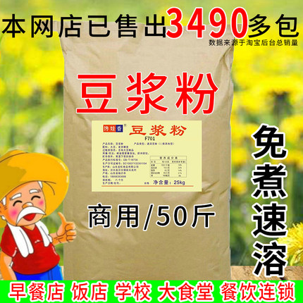 馋娃香F701豆浆粉50斤商用大袋食堂早餐豆浆粉原味免煮速溶开水冲