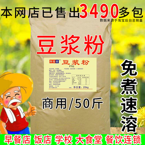 馋娃香F701豆浆粉商用