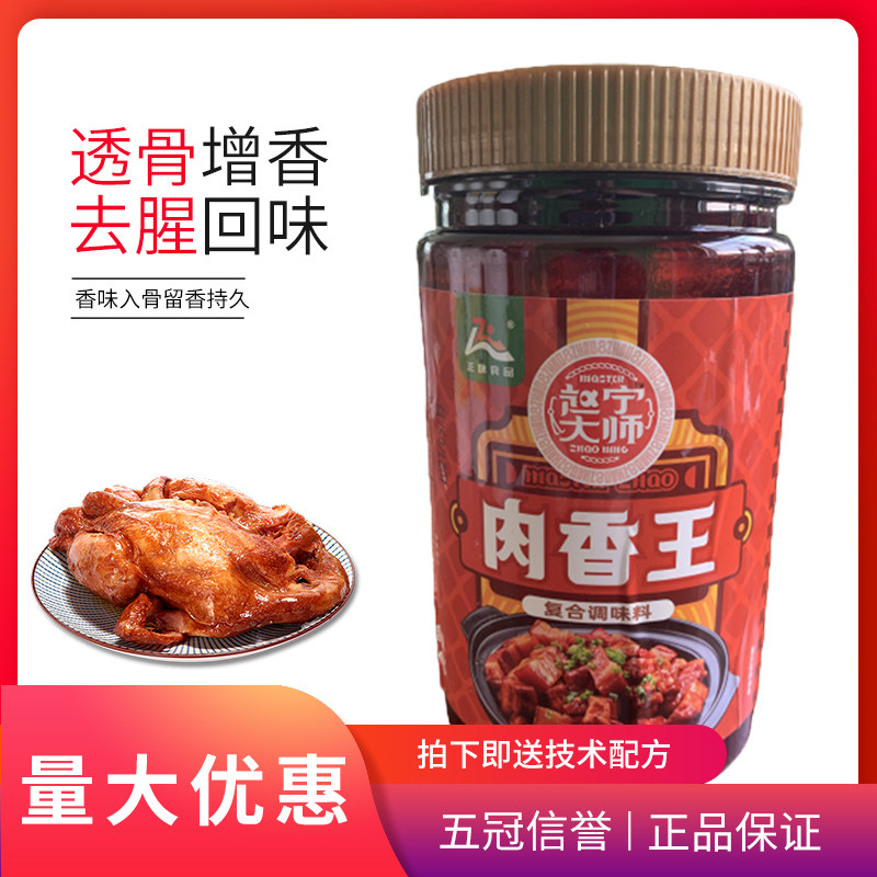 正味肉香王1kg卤肉馅烤鸭卤鸡醉鸭手撕鸭调料增香膏火锅小吃商用