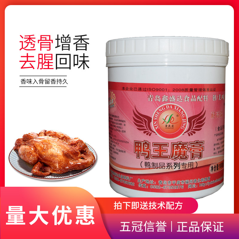 鑫盛达鸭王魔膏 鸭脖卤鸭入味酱鸭老鸭汤 增香耐高温1kg