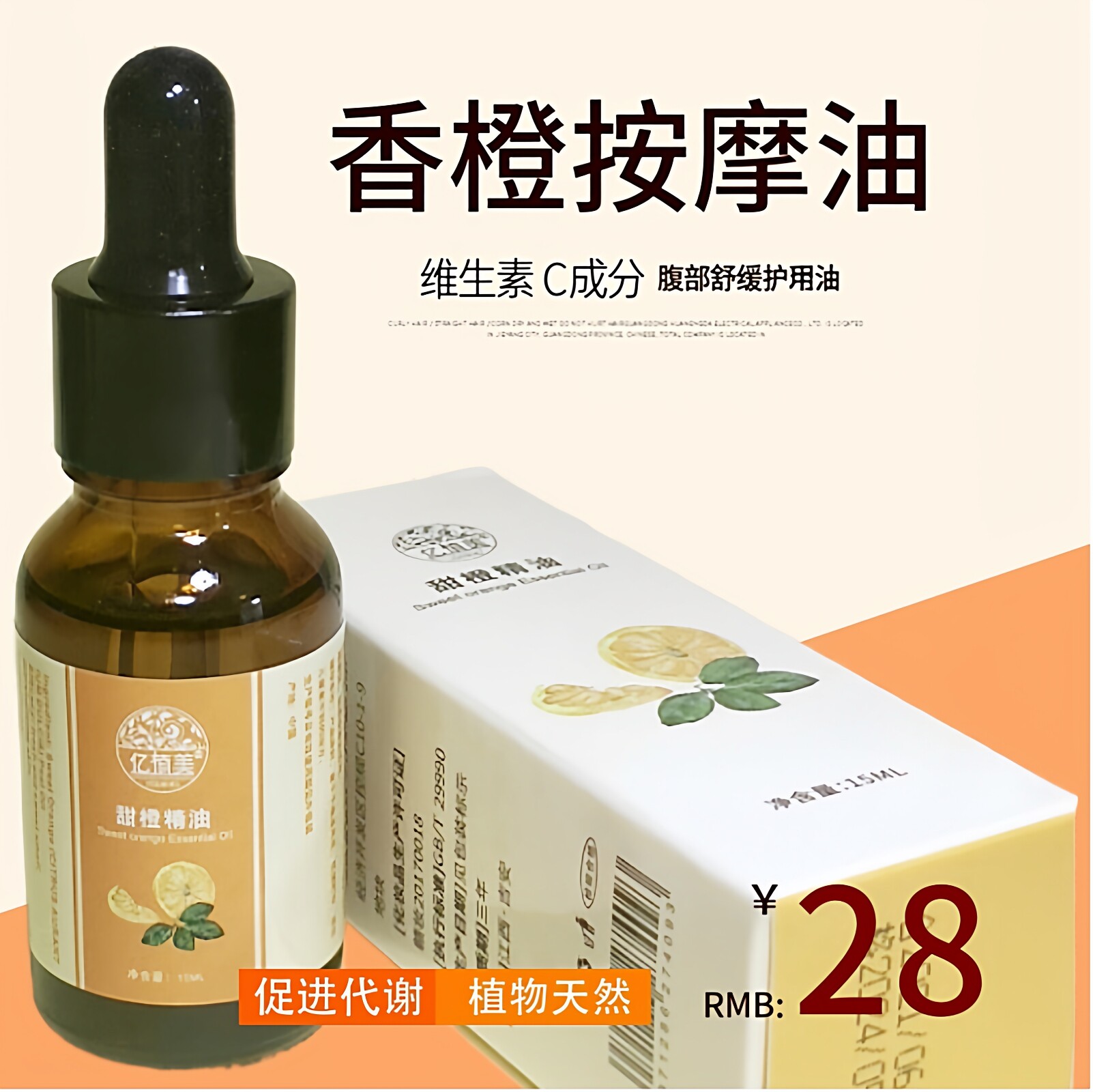 宝宝抚触拔罐配套精油 甜橙茶籽维生素C 家用刮痧推拿按摩油