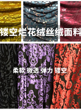 春夏镂空烂花绒丝绒弹力软糯垂坠弹力微透衬衫连衣裙打底衫布面料