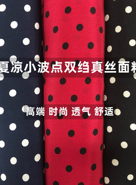 高端小波点真丝双绉桑蚕丝飘逸透气舒适丝滑连衣裙衬衫时装布面料