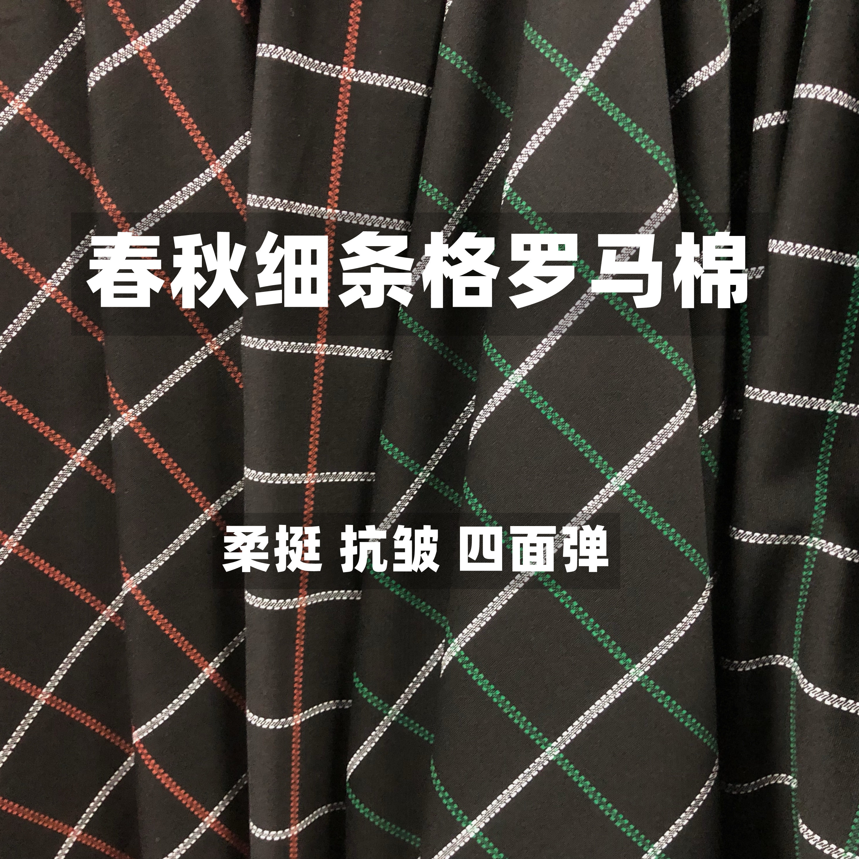 罗马棉连衣裙服装格子绿白条