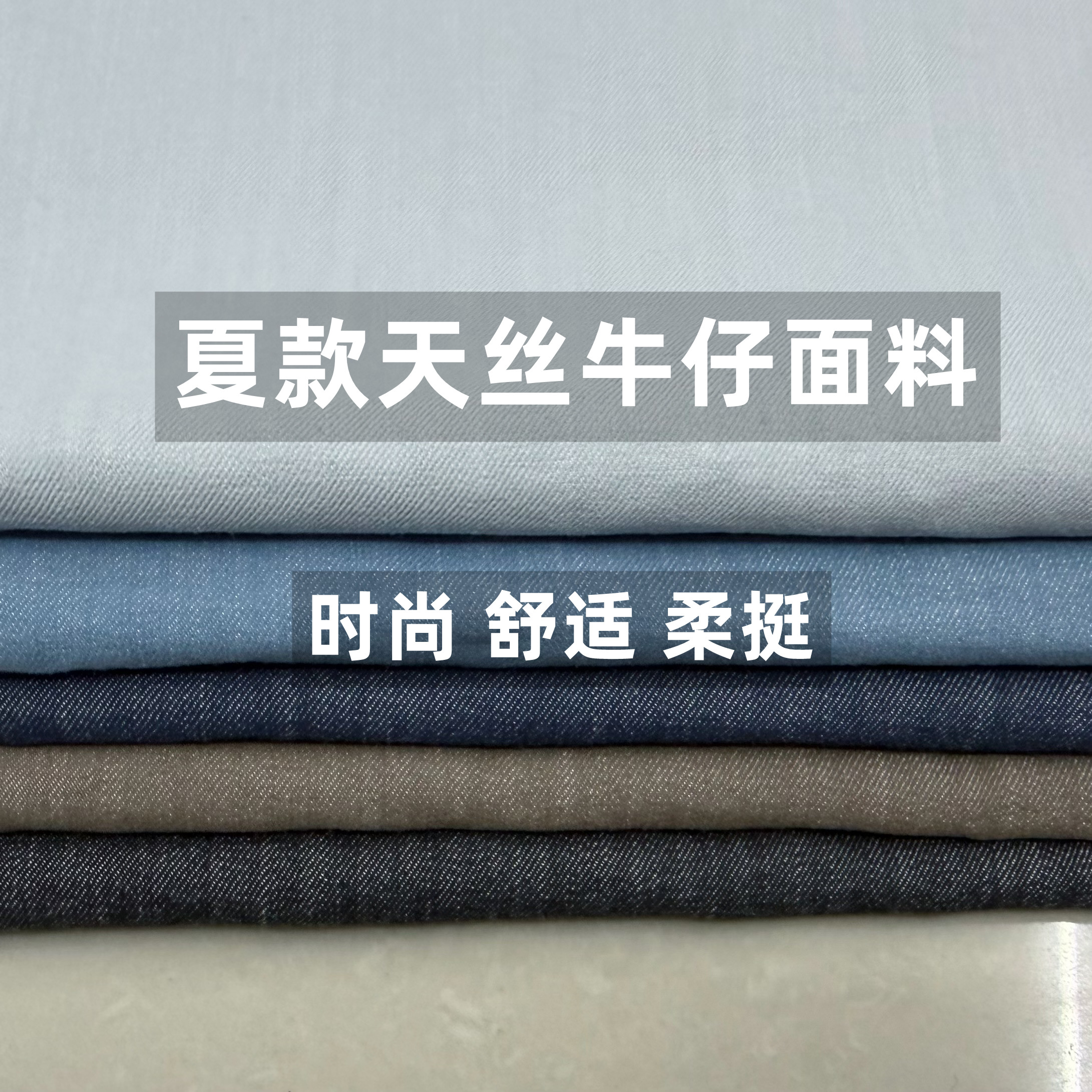 春夏时尚天丝麻牛仔棉面料图片