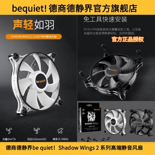 德商德静界bequiet Shadow Wings 散热降温静音白色风扇 PWM