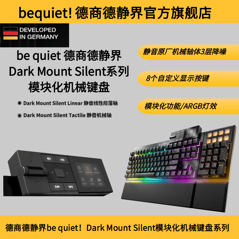 德商德静界静音模块化机械键盘