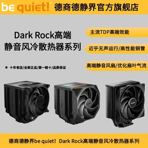 bequiet风冷散热器七热管静音