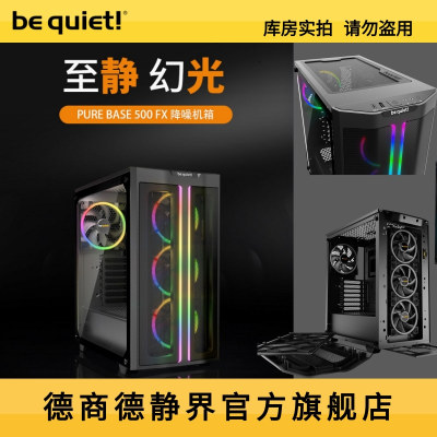 bequiet!德商必酷机箱ARGB静音