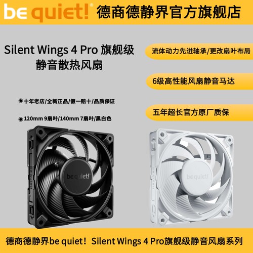 德商德静风扇静音可替换配件