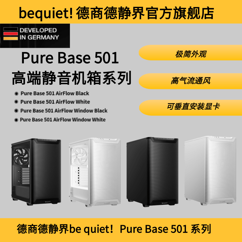德商德静界be quiet!  Pure Base 501静音机箱Type C接口