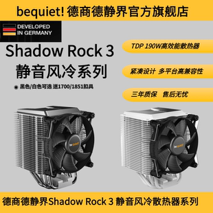 德商德静界be Rock Shadow 黑白CPU散热器静音风冷 quiet