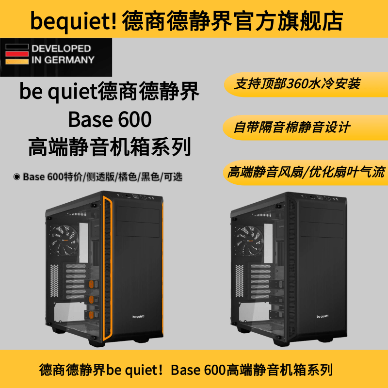 德商德静界be quiet! Pure Base600 侧透版/黑色模块化硬盘架机箱