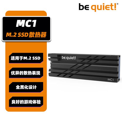 bequiet!MC1M.2SSD散热马甲