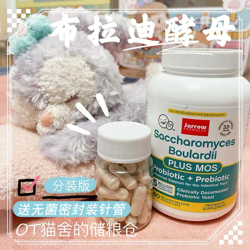 粮仓家丨分装美国jarrow布拉氏布拉迪酵母益生菌mos猫软便30粒