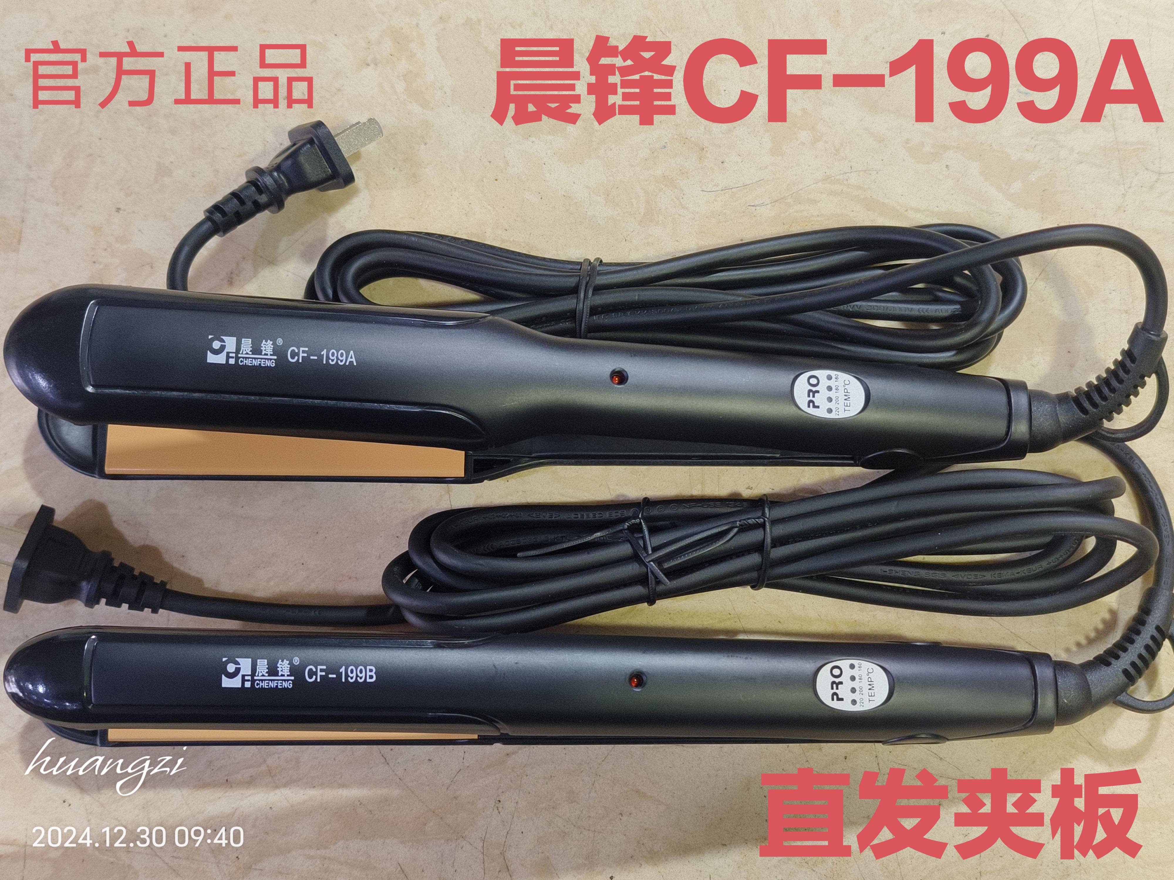 官方正品晨锋CF188夹板CF199拉直夹板CF111玉米须夹板内蓬夹板