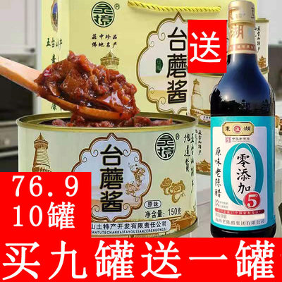 五台山特产台蘑酱灵境香菇酱蘑菇酱下饭蘑滋缘素食1提送陈醋