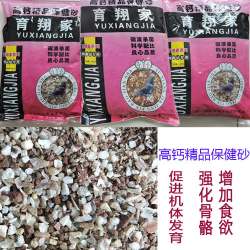 育翔家高钙保健砂磷钙红土鸽粮鸽子鸟用保健沙补充矿物质增进消化