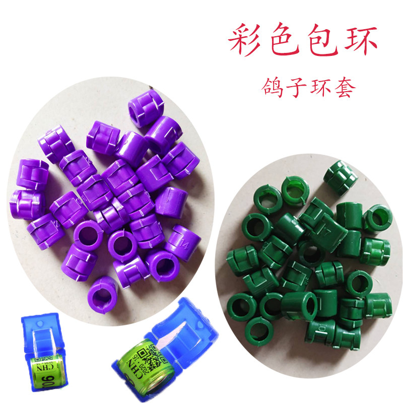 信鸽赛鸽脚环统一包环足环套鸽环保护环识别环赛鸽包环防作弊
