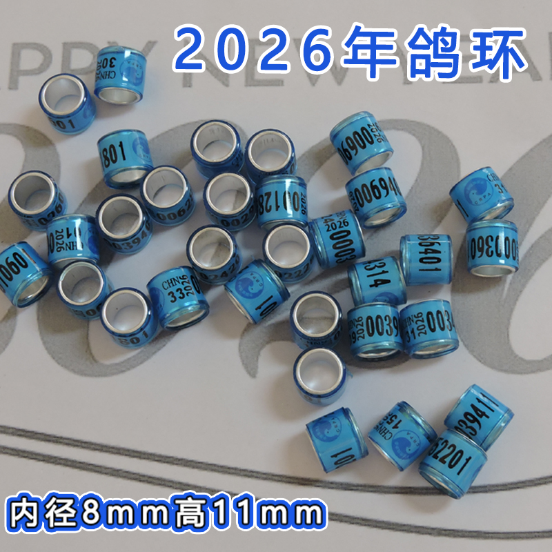 鸽子脚环2026年地区环全国统一环