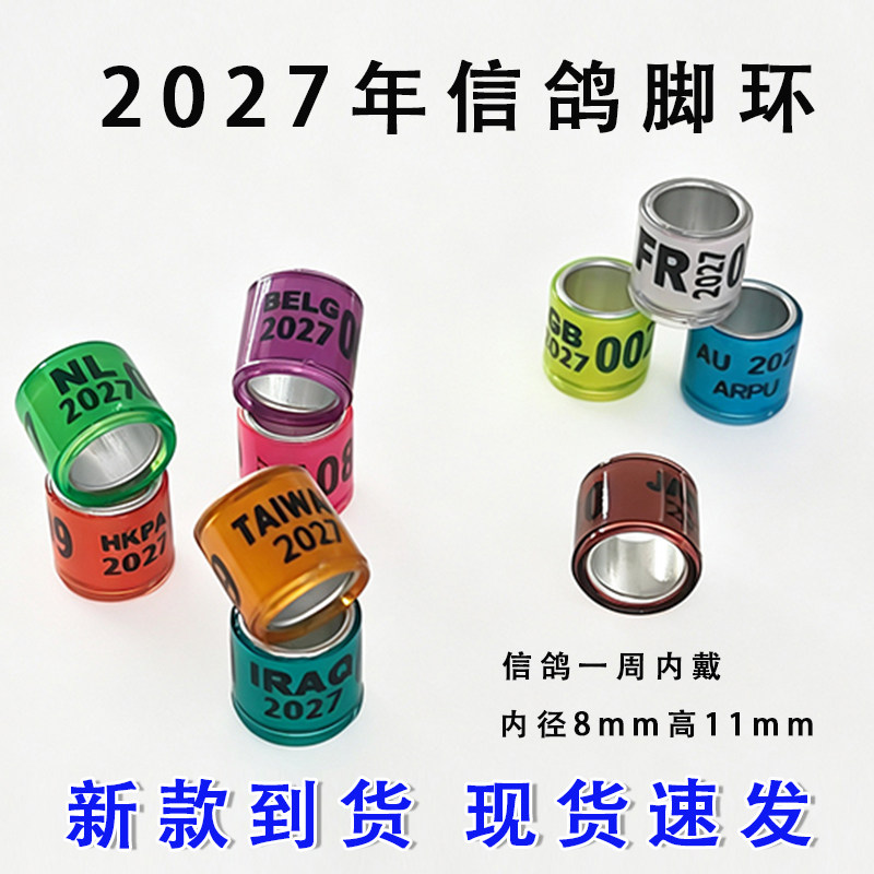 2027年字母环信鸽足环种鸽环赛鸽足环外籍环鸽子脚环鸽圈鸽箍鸽环