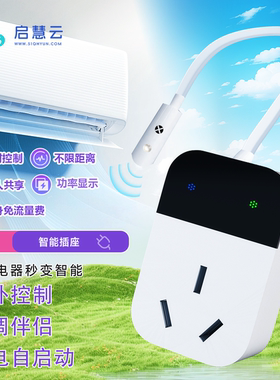 空调远程开关4G智能开关电源插座定时控制空调伴侣红外控制