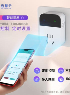 4G智能开关电源插座手机远程遥控定时控制提醒电量统计分时电价