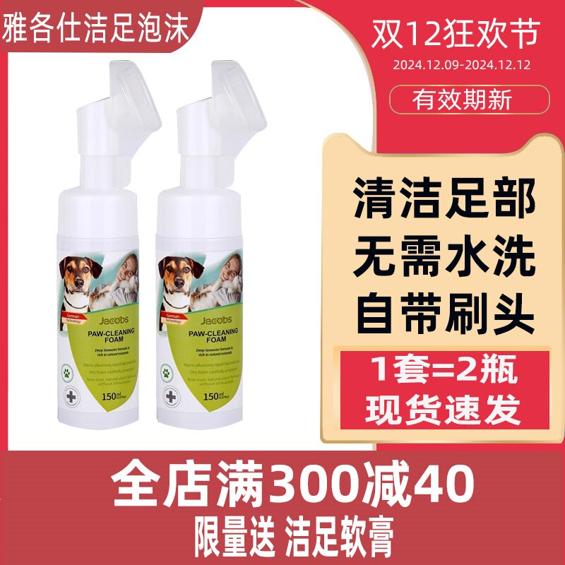 雅各仕洁足泡沫宠物犬猫狗狗洗脚洗爪免洗神器足部脚掌清洁护理