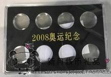 2008年北京奥运会纪念币亚克力空盒奥运纪念币盒子可放8枚带证书