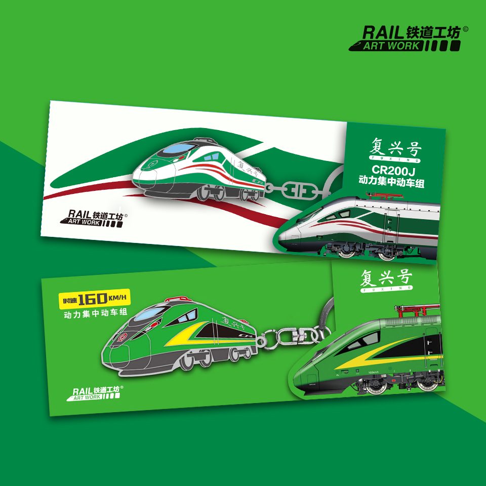 钥匙扣集中动车组全新绿色款