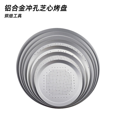 必胜客用薄底冲孔芝心披萨烤盘8寸9寸10寸12寸比萨花边加厚卷边盘