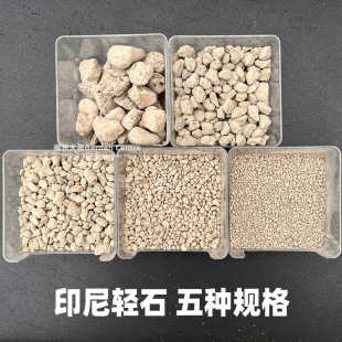 印尼轻石颗粒钵底石兰石代替陶粒日向石多肉兰花铺面垫底水族滤材