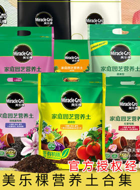美乐棵养花营养土多肉疏果家庭园艺通用土壤盆栽花卉绿萝栽培基质