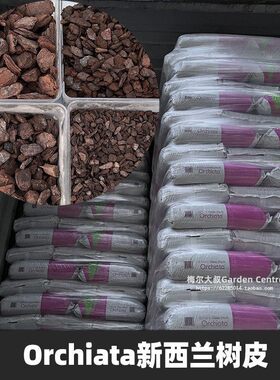 Orchiata新西兰进口奥科特树皮天南星铁皮石斛蝴蝶君子兰花营养土