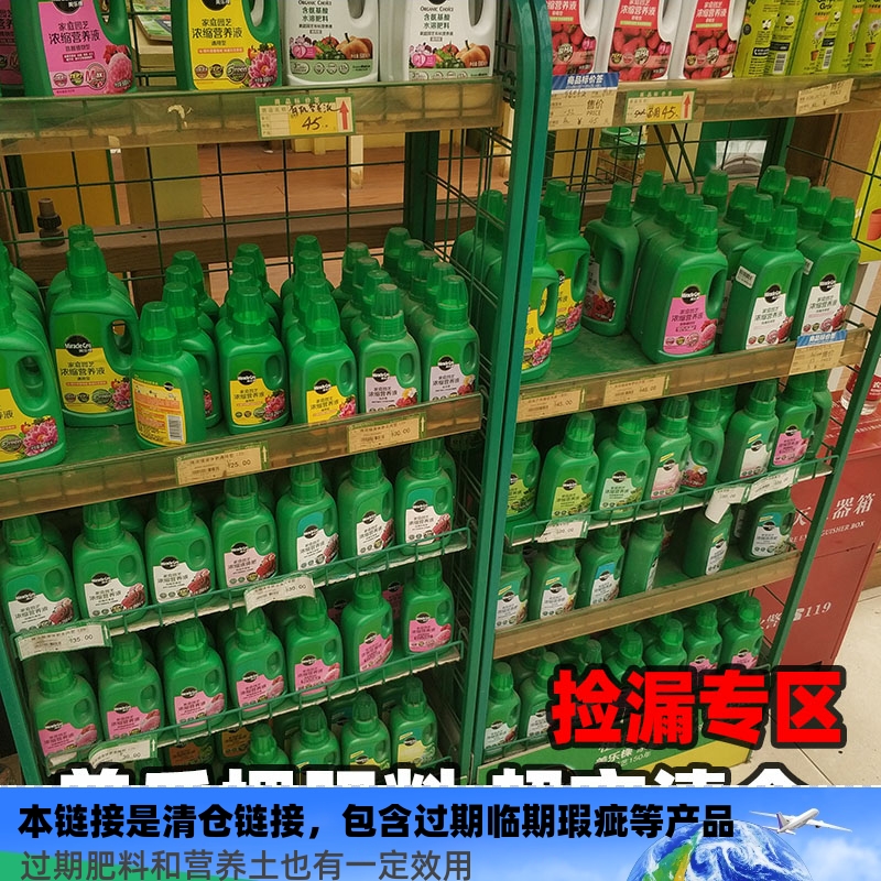 美乐棵肥料超市清仓速效营养液