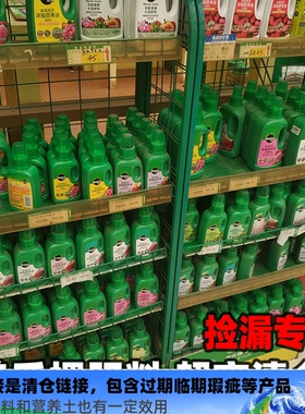 处理美乐棵肥料颗粒肥超市清仓营养液喷壶过临期瑕疵园艺产品合辑