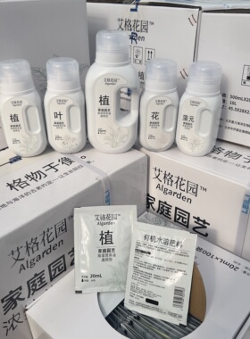 艾格花园植物营养液海藻有机水溶肥氨基酸液体肥养花种菜雷力肥料