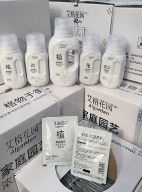 艾格花园植物营养液海藻有机水溶肥氨基酸液体肥养花种菜雷力肥料