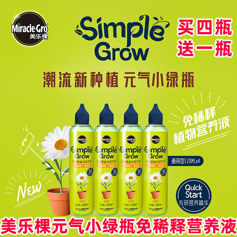 美乐棵120ml免稀释营养液盆栽植物通用型土培水培花卉绿植花肥料,鲜花速递/花卉仿真/绿植园艺,家庭园艺肥料,淘宝优惠券,粉丝福利购,淘宝优惠卷